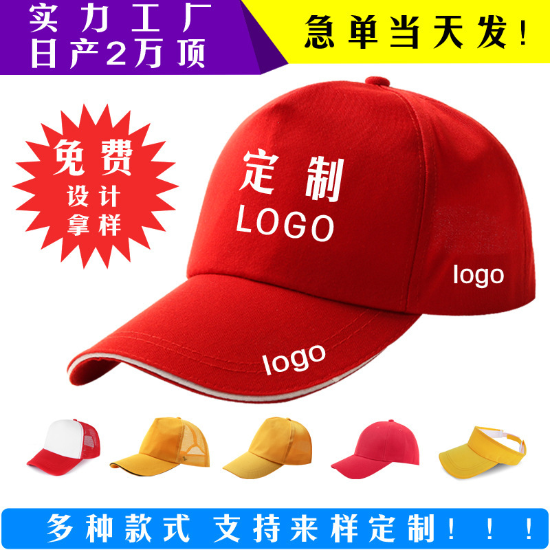Advertising cap logo custom baseball cap sunshade sunscreen travel cap custom-made student volunteers sponge net cap wholesale