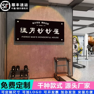 网红健身房墙面装饰壁纸贴挂画背景拍照区布置运动馆文化创意海报