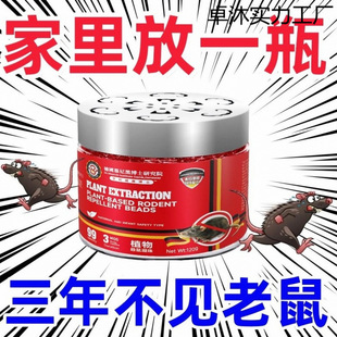 German Rat Repellent Beads: Powerful Upgraded Version of the Ultimate Indoor Rat Repellent and Prevention Tool for Home Safety