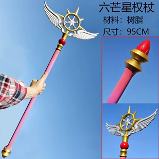 Косплей жезл (Cardcaptor Sakura) с гексаграммой, 95 см, из смолы, с крыльями