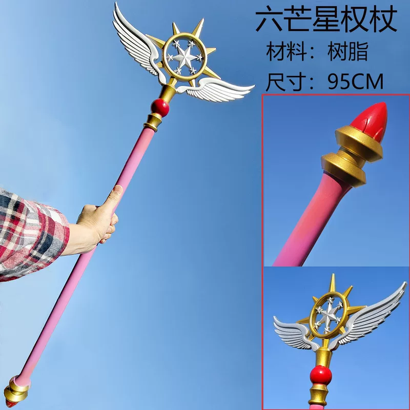 Косплей жезл (Cardcaptor Sakura) с гексаграммой, 95 см, из смолы, с крыльями