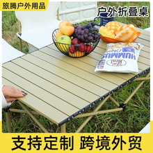 户外折叠桌便携式野外折叠桌子蛋卷桌也使烧烤桌露营装备车载折叠
