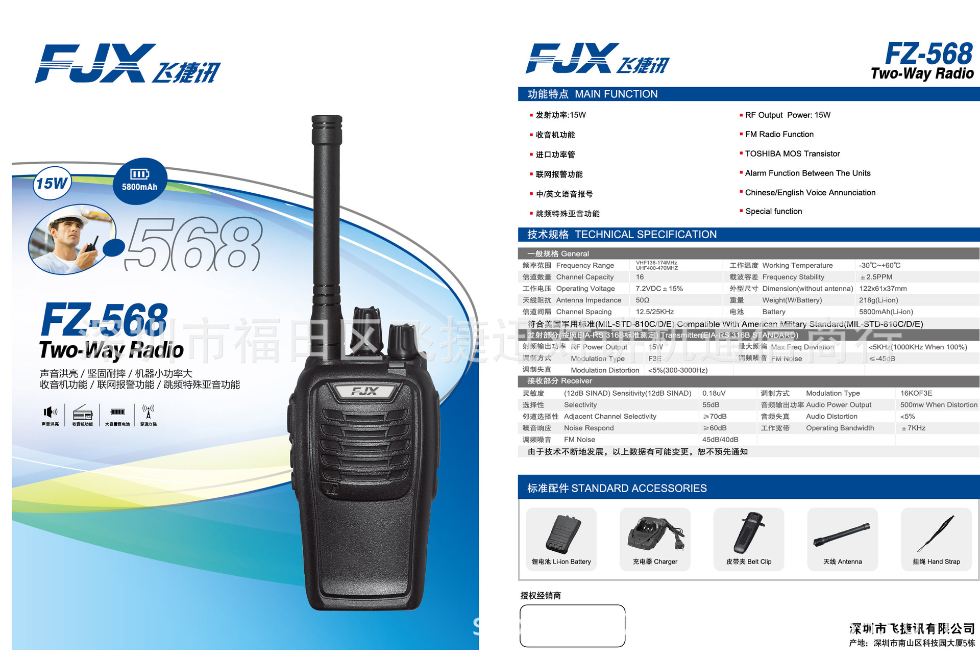飞捷讯FZ-568