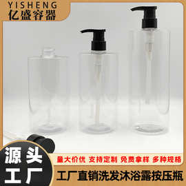 大容量透明塑料瓶 700ML800ML1000ML洗发水沐浴露瓶 护发素按压瓶