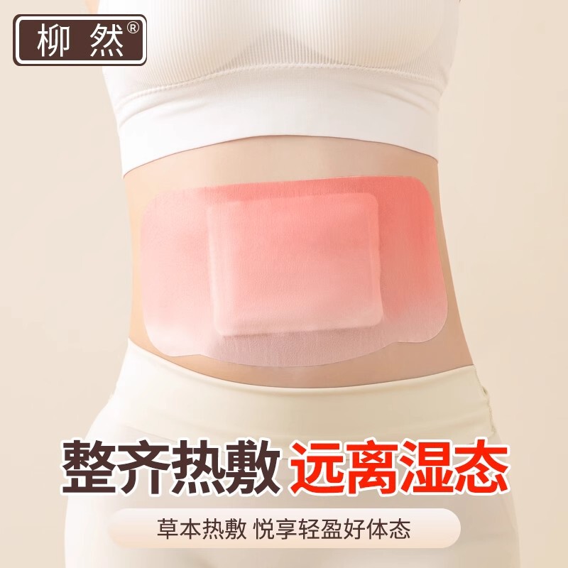 蒸汽热敷大肚子贴自发热暖身贴将军藤大肚贴艾灸贴暖腰贴暖宝宝贴|undefined