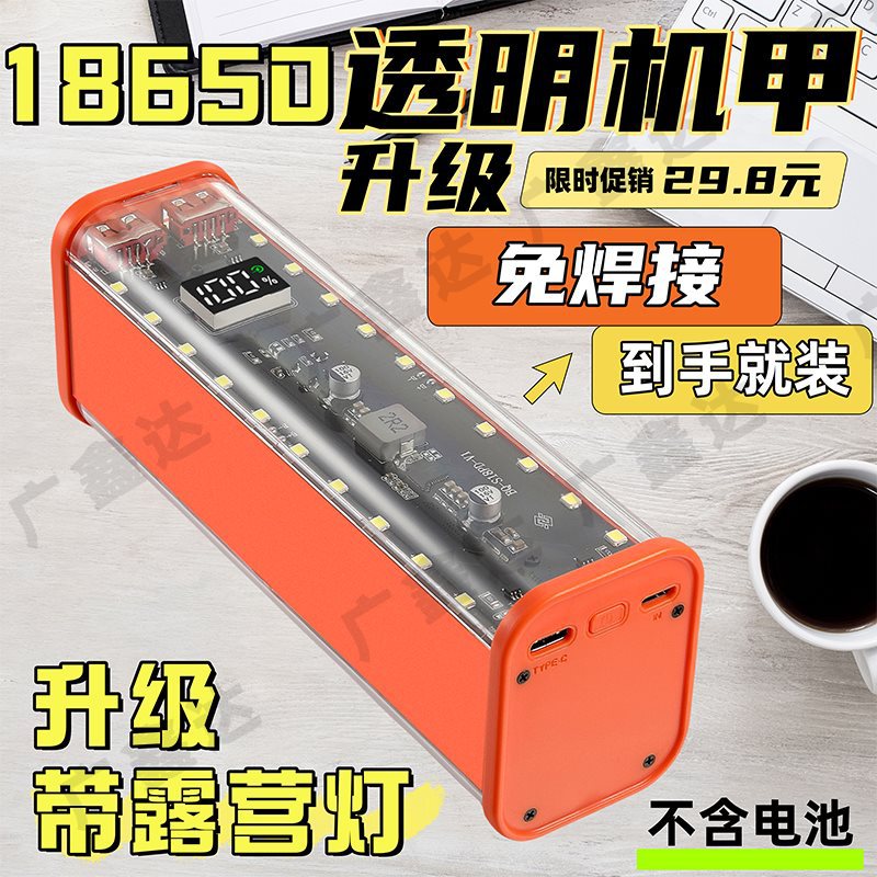 露营灯免焊接透明8节快充闪充移动电源套件18650电池盒可拆卸