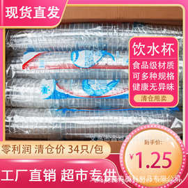 食品级一次性塑料杯水杯批发整箱装现货家用大号中号饮水杯透明杯