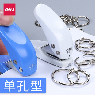 Deli Stationery 0111 Puncher Single Hole Handheld Puncher Mini Creative Portable Puncher Puncher