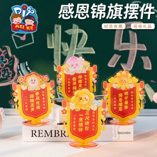 教师节礼物感恩锦旗摆件手工diy儿童材料包幼儿园卡片送老师装饰