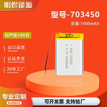 703450�ۺ����늳�1400����3.7v�t�����߈��������i�ɳ��늳�