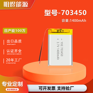 703450�ۺ����늳�1400����3.7v�t�����߈��������i�ɳ��늳�