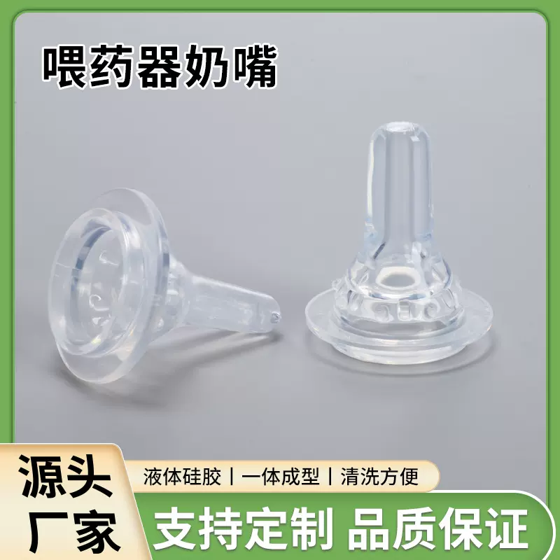 喂药器奶嘴 婴幼儿专用奶嘴 液体硅胶制品