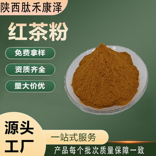 �t������� �t����ȡ�� ���О������Black Tea Powder���ܼt���