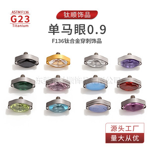 F136/G23 Titanium Alloy Piercing Jewelry Single Marquise M0.9 Ear Bone Nail Lip Nail Ear Nose Nail Body Piercing Accessories
