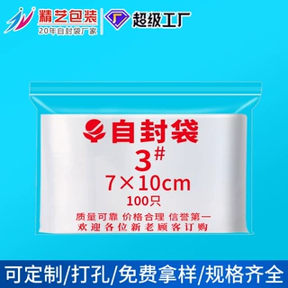 3号PE自封袋7*10小零件分装袋印字logo定制密封袋塑料袋饰品包装