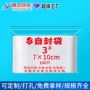 印字分装定制pe自封袋