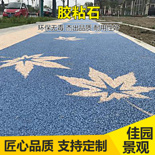 Colorful Park Green Road Area Pavement Construction Materials Manufacturer Floor Concrete Glue Water Permeable Glue Stone Glue