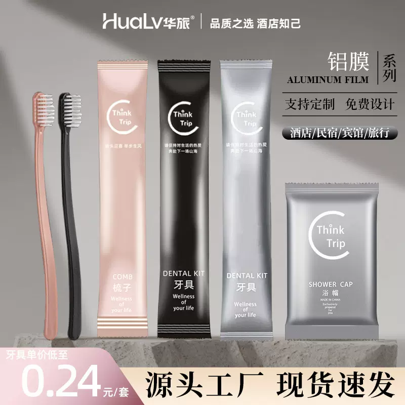 酒店一次性牙刷牙膏民宿宾馆牙具牙膏洗漱用品套装软毛厂家批发