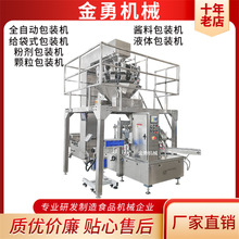 香菇豆干鸭掌全自动包装机 土豆粉毛肚鹌鹑蛋给袋式包装机设备