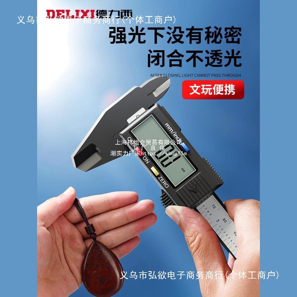 德力西数显游标卡尺手镯游边深度尺文玩珠宝小型电子卡尺高精度