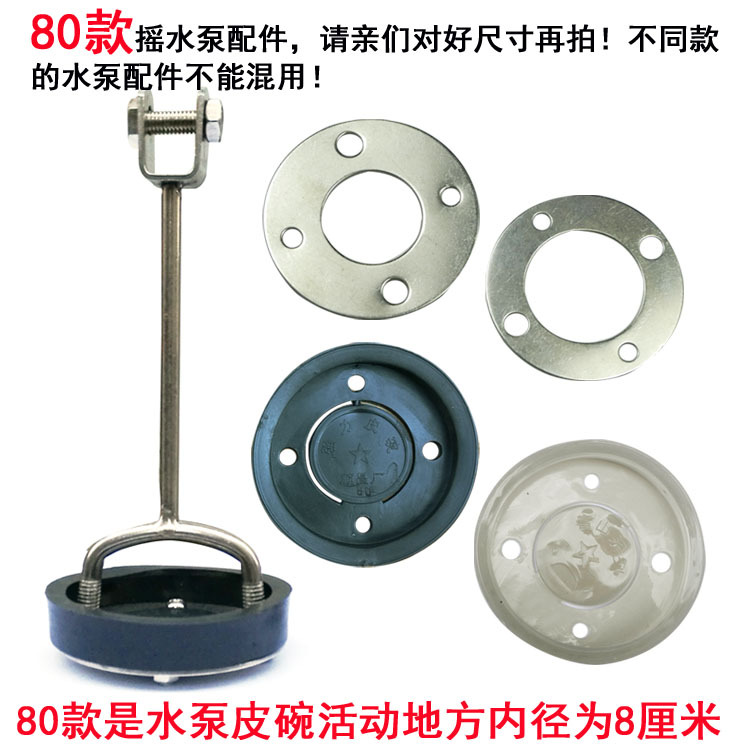80款摇水泵皮碗皮垫压水井压井头家用手压泵农村老式手压井头配件