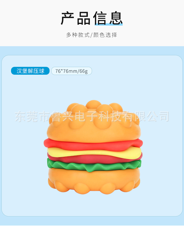 汉堡解压球详情_02.jpg