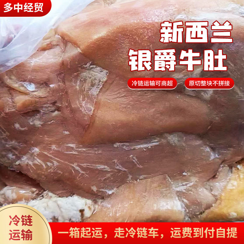 新西兰银爵牛肚 餐厅饭店火锅店食材牛肚 新鲜冷冻毛肚批发