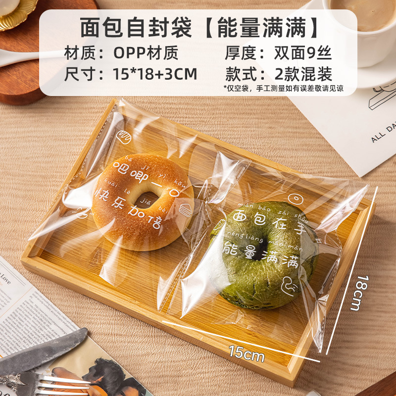 パン包装袋大トースト貝果サンドイッチ透明使い捨て焙煎デザート袋自己接着ビスケット袋