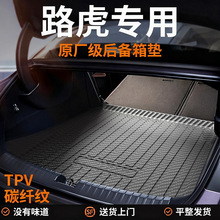 【路虎专用】后备箱垫揽胜极光L发现5运动4星脉卫士神行碳纤纹TPV