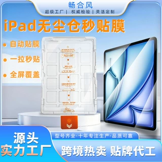 适用iPad无尘仓钢化膜Pro11秒贴膜Air6平板ipad10全屏mini6保护膜