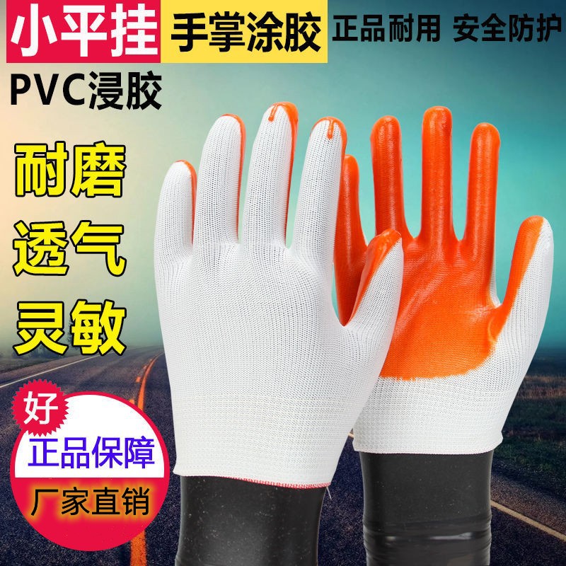 PVC平挂胶牛筋挂胶浸胶劳保手套十三针尼龙手套平挂浸胶耐磨