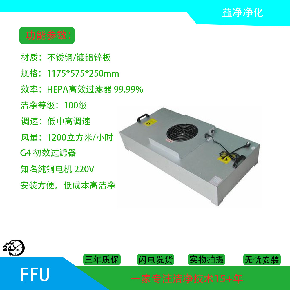 供应惠州空气净化成套设备万级无尘车间1500风量FFU送风口