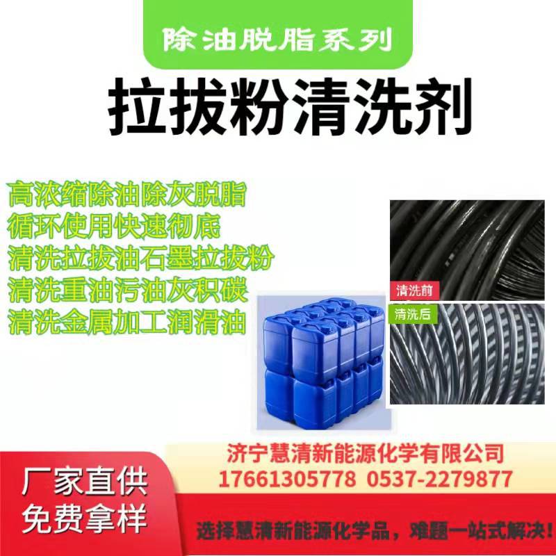 二硫化钼石墨氯化石蜡冲压拉拔油粉垢超声波清洗剂