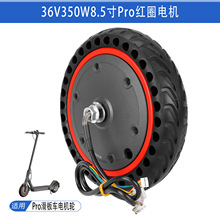 36V350W8.5��Pro�tȦ늙C ��8.5���ɫ��C̥Pro����܇����늙C