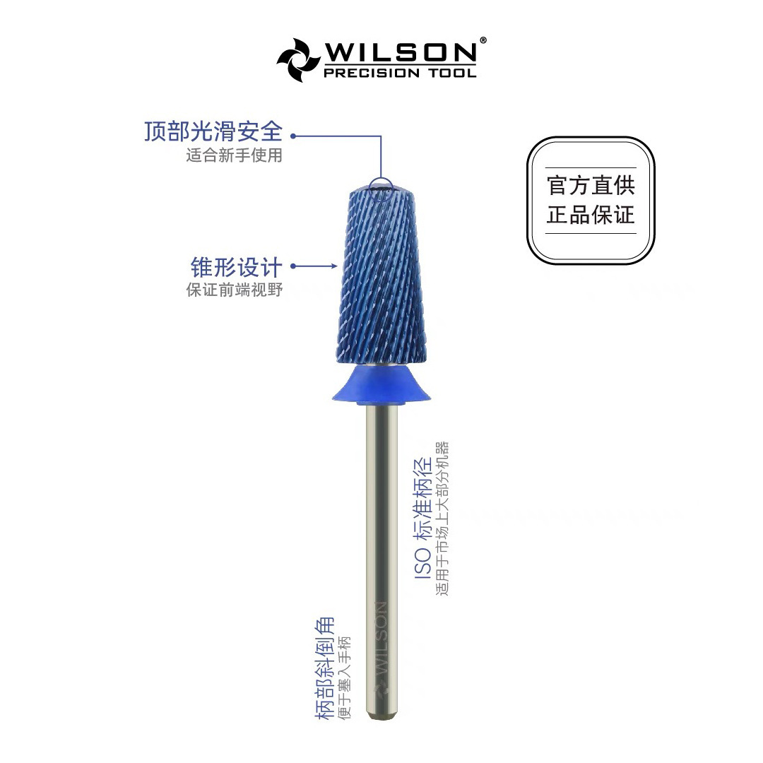 正品WILSON惠而顺美甲卸甲油胶光疗胶本甲甲片打磨头锥形光头蓝