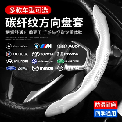 cover suede carbon fiber sports — Steering wheel cover - carbon-fiber-leather-whitea-pair-with-standard-with-logo-except-for-large-trucksplease-note