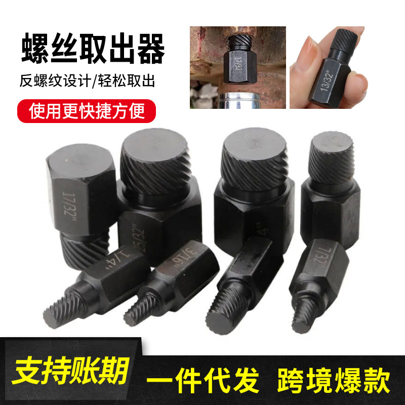 内六角螺栓拆除工具套装10件套断头螺栓螺丝帽取出器断头螺丝