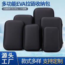 EVA包多功能数据线耳机包数码相机收纳包移动硬盘收纳盒包装盒
