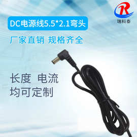 弯头电源线5.5*2.5音叉弯头dc线 4.8*1.7公头线 5521公插线DC线材