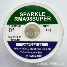 日本进口千主有铅锡线Sn60%Pb40% SPARKLE RMA98 SUPER P3 0.8mm