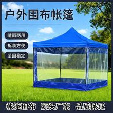 户外帐篷围布折叠四角四脚雨棚遮阳防雨顶棚帐篷围挡布加厚顶棚围