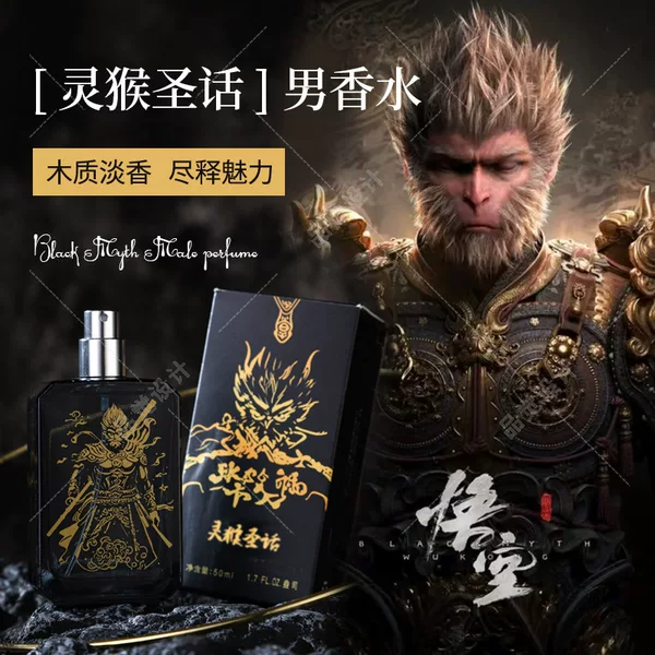 Warmkiss Black Myth Wukong Perfume for Men and Women, Long-Lasting Fragrance, Internet Celebrity Popular Light Fragrance, Unisex