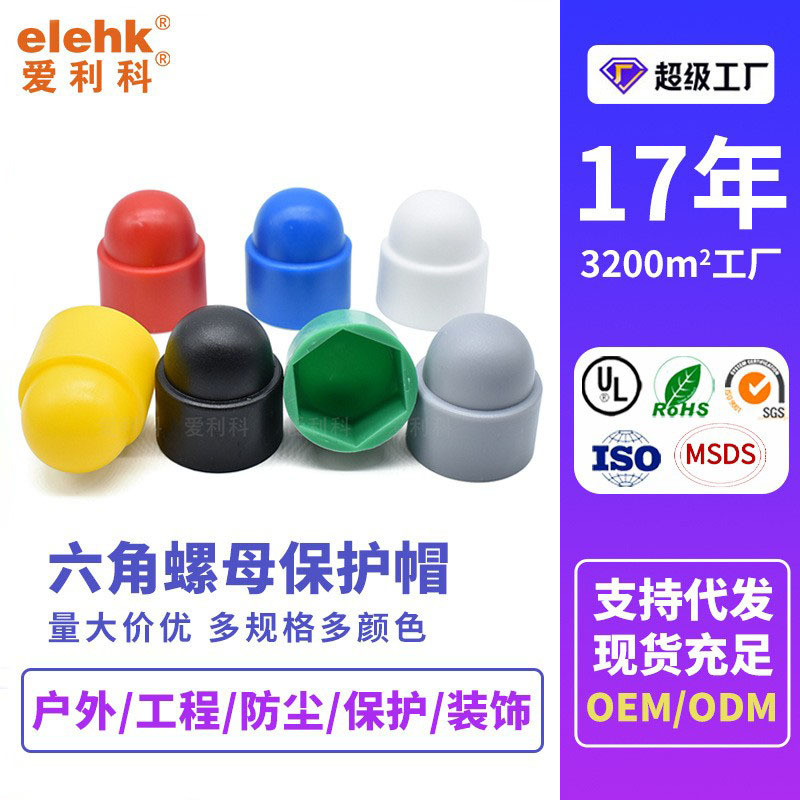 螺丝帽装饰盖六角螺母保护帽防锈防撞螺丝螺栓防护帽盖帽厂家直供