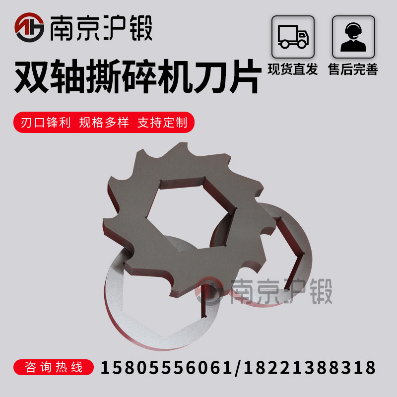 双轴撕碎机刀片金属废铁旧家电玻璃书本生活垃圾铝合金撕碎机刀片