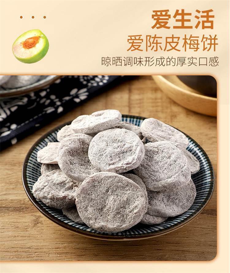 Chenpi Plum Cake Preserved Green Plum Snack 250g Jar Sweet and Sour Dried Fruit specifications