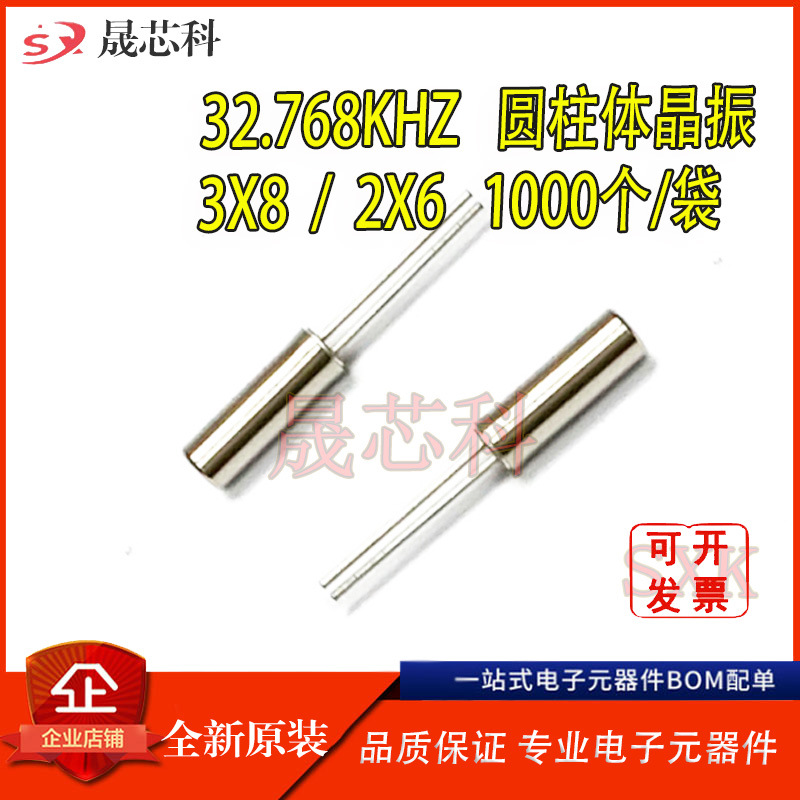 厂家直销圆柱晶振工业级32.768KHZ 12.5PF 20PPM 2*6直插石英晶体