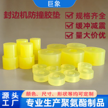 南兴极东封边机配件大全气缸后前齐头防撞胶头缓冲胶垫缓冲减震