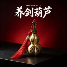 工厂直销可拆装养剑葫芦太极八卦藏剑居家玄关纳福民俗工艺品批发