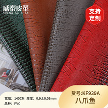 定制高光pvc皮革八爪鱼纹人造革皮首饰盒礼盒女包商务手提包皮料