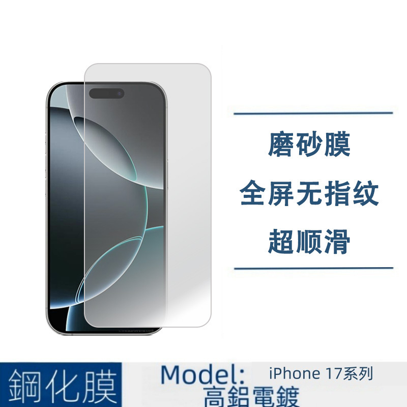 iPhone17pro 強化フィルム Apple 17Air シルクスクリーン全画面のぞき見防止フィルム 17promax トップシェルなしに適しています。|undefined